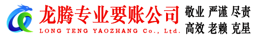 新会龙腾讨债公司